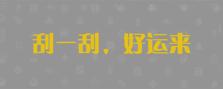 PC蛋蛋28官网入口-28预测-加拿大开奖走势图-28结果-幸运分析-官方数据_组合_加拿大预测!